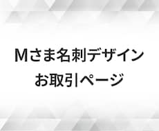Mさま専用お取引ページでございます ご本人様以外の方のご購入はお控えくださいませ。