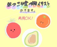ほっこり優しいタッチの食べ物イラスト描きます イメージ1