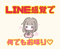 60分全集中即レス♡LINE感覚でお話聴きます 愚痴・話相手が欲しい。何でもOK！誰よりも即レスで返信します