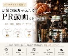 シネマティックな映像でお店のPR動画制作します イメージ1
