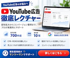 YouTube広告の悩みを"的確" 解決します イメージ1