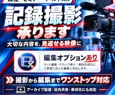 講座・セミナー・イベントの記録撮影を承ります イメージ1