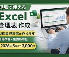 製造業向けExcel管理表を作成します イメージ1