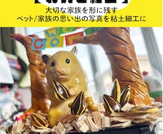 あなたの大切な家族をフィギュアにします イメージ1