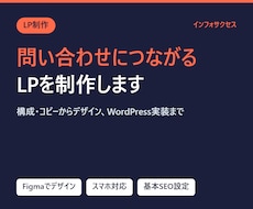 問い合わせにつながるLPを構成から制作します イメージ1