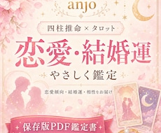 恋愛・結婚運を四柱推命＋タロットで鑑定します イメージ1