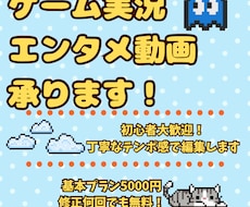 ゲーム実況・エンタメ動画の編集テロップ入れ承ります イメージ1