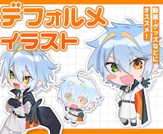 ポップなデフォルメイラスト承ります イメージ1