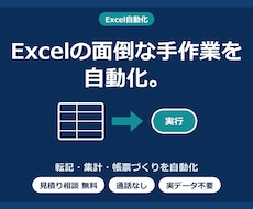 Excelマクロで面倒な手作業を自動化します イメージ1