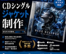 CDシングルジャケット制作します 作品の世界観を形にするジャケットを制作します
