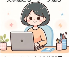 キャンペーン中！1分50円〜文字起こしいたします Youtube対応可！音声・動画データを文章化いたします