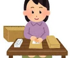 内職引き受けます イメージ1