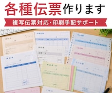 各種伝票（複製・修正・オリジナル）作ります イメージ1