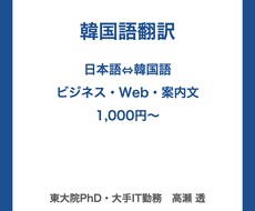韓国語翻訳｜日本語との翻訳を承ります 日本語⇔韓国語｜ビジネス文書・Web・商品説明