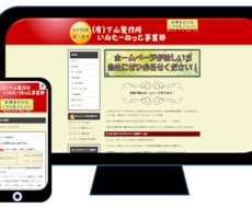 ホームページのトップページのみを作成します 飲食関係や美容関係など個人事業主さまにオススメです