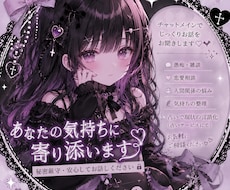 チャットで愚痴・恋愛・お悩みに寄り添います イメージ1