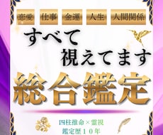 四柱推命×霊感霊視｜あなたの宿命総合鑑定します イメージ1