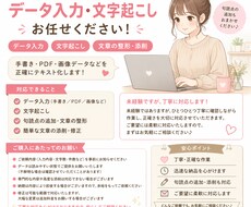 丁寧に手書きデータを入力します イメージ1