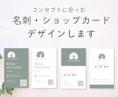 コンセプトに合わせ名刺・ショップカードを作成します ＋印刷までオプション追加OK、丁寧に制作いたします。
