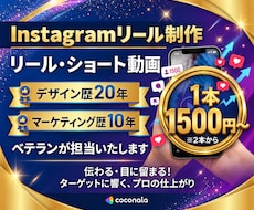 リール・ショート動画を1本1500円で作ります イメージ1