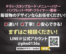 売れる★販促物デザイン＆入稿まで完全サポートします 【格安でイメージ通りに！】販促物全般のデザイン