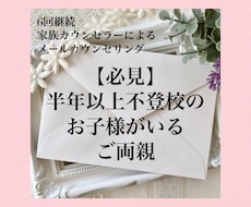 半年以上不登校小学生のママの相談承ります イメージ1