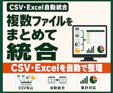 複数CSV・Excelファイルを自動統合します Power Queryで結合・整形・更新を効率化