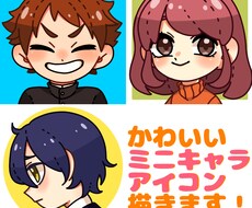 SNS、TRPGなどにミニキャラアイコン描きます イメージ1