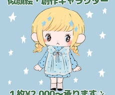 かわいい似顔絵かきます イメージ1