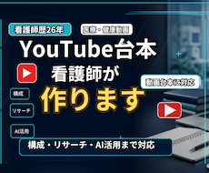 看護師26年が医療・健康動画の台本を書きます イメージ1