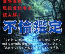 複雑恋愛・不倫・秘密の関係相手の本音と未来を視ます 否定せず、視えたまま誠実に鑑定します。