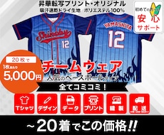 オリジナルチームT、20枚、デザイン〜発送込みます チームウェア。枚数等変更可。全て込み。人気のベースボール！