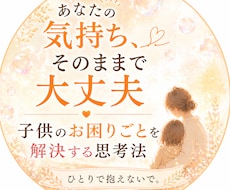 不登校ママパパのお話聴きます 息子が不登校だった私がまるごとあなたの気もち受け止めます