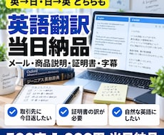 英語の翻訳を500字1,000円で当日納品します イメージ1