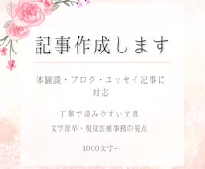 実体験をもとに読みやすく共感される記事を執筆します