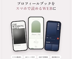 結婚式のプロフィールブックをweb化いたします イメージ1