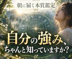 朝に届く本質鑑定｜北の森であなたを読み解きます イメージ1