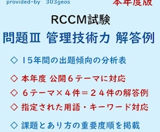 RCCM試験 問題3 管理技術力の解答例を送ります ★2026年公開6テーマに対応。問題1 業務経験の論文もあり