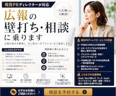 現役広報コンサルタントが広報の壁打ち・相談乗ります イメージ1