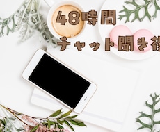 48時間チャットで愚痴聞きします イメージ1