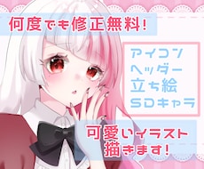 あなただけの可愛いイラスト描きます 何度でも修正無料！こだわりのイラストをお手ごろ価格で！