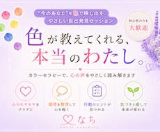 色が変わりに潜在意識にある気持ちや考えを代弁します 言葉にできないモヤモヤの正体・自分の本音や想いがわかる診断