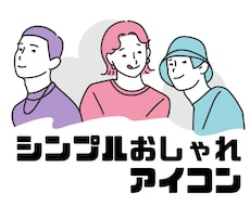 使える！おしゃれ×シンプルなアイコンをお描きします 【SNSにぴったり】きれいでスタイリッシュな線画イラスト