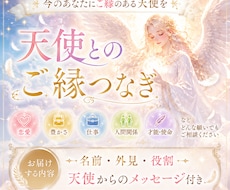 願いを導きサポートする天使とのご縁を結びます イメージ1