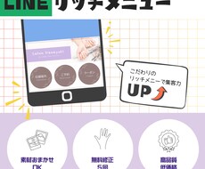 集客力UP！オリジナルLINEリッチメニュ作ります イメージ1