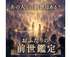 気になる「あの人」との前世はある？前世を鑑定します 人間関係で何となく気になった瞬間がタイミングです