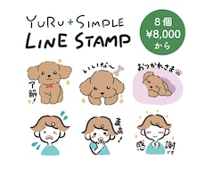 ゆるくてシンプルなLINEスタンプおつくりします 商用利用可｜企業さまにも個人さまにも