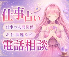 仕事占い⭐️職場の人間関係・今後の流れ占います 転職・職場の人間関係・仕事運・お仕事に関するお悩み