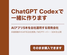 ChatGPT Codexで一緒にツールを作ります イメージ1