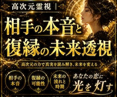 高次元霊視  |  相手の本音と復縁の未来透視ます イメージ1